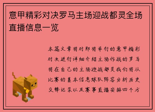 意甲精彩对决罗马主场迎战都灵全场直播信息一览