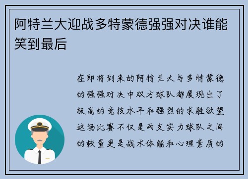 阿特兰大迎战多特蒙德强强对决谁能笑到最后
